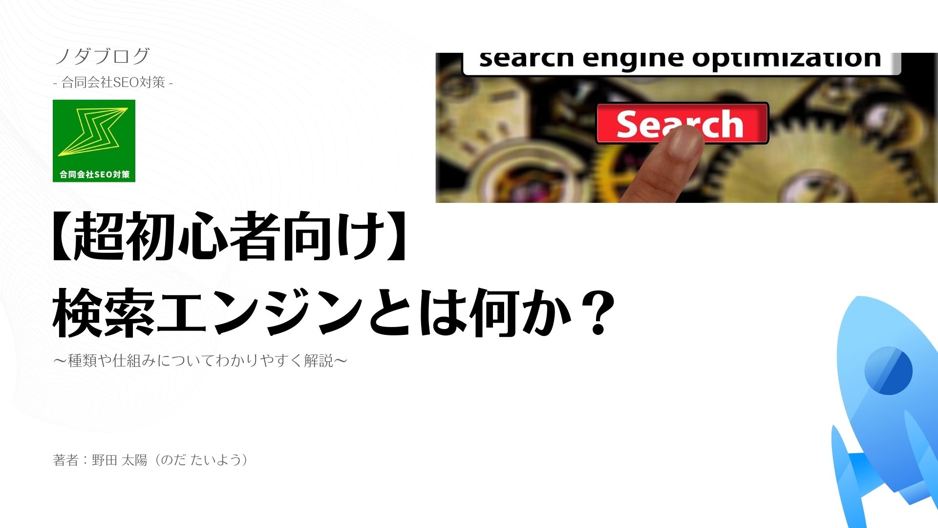 検索エンジンとは何か？種類や仕組みについてわかりやすく解説【超初心者向け】