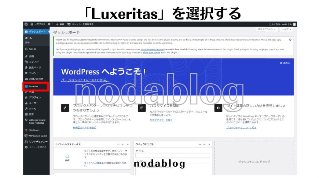 Luxeritas（ルクセリタス）のテーマからGoogleアドセンスの審査用コードを削除する