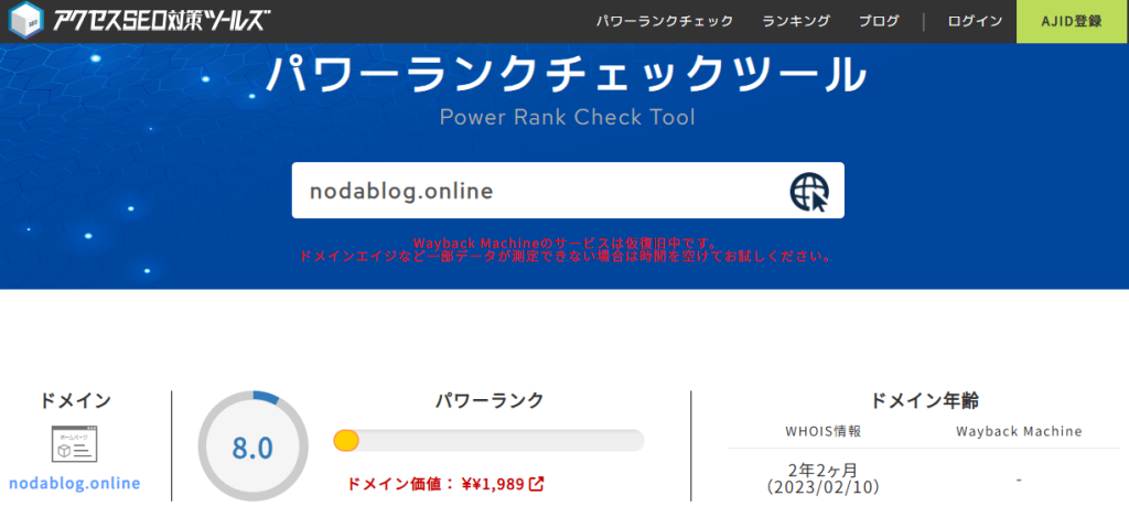 当サイト「ノダブログ」のSEO対策において目標とするドメインパワーの目安はどのくらい? 当サイト「ノダブログ」のSEO対策において目標とするドメインパワーの目安はどのくらい?