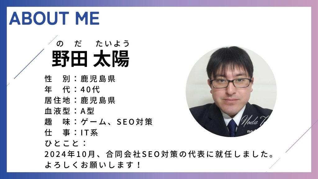 野田太陽（ノダタイヨウ）のプロフィール